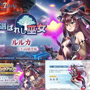 Smilegate、『エピックセブン』で高橋李依さんが演じる★5英雄「ルルカ」を明日12時より限定召喚に追加すると予告! サブストーリーイベントも!