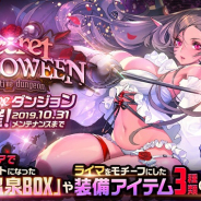 ステアーズ、『デスティニーチャイルド』でNARRATIVEダンジョン「Secret HALLOWEEN」開催! 新★5 チャイルド「ライマ」がピックアップ召喚に登場