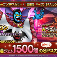 スクエニ、『DQタクト』で「ハーゴン」や「ベビル」をピックアップするSPスカウトを開催中! お得な「1回限定 ハーゴンSPスカウト」も!