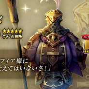 Aiming、『CARAVAN STORIES(キャラスト)』でソフィアの側近「ヨルド」がヒーローとして登場!「Claw Knights」CDデビュー2周年記念CPも