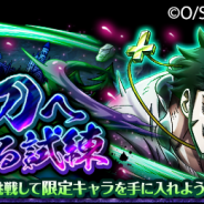 バンナム、『ONE PIECE トレジャークルーズ』で新イベント「黒刀へ至る試練」と「スゴフェス 第1弾」を開催 「プリン」&「リンリン」が登場