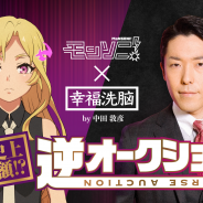 ミクシィ、「XFLAG PARK 2019」で「背徳ピストルズ」のルシファーをモチーフにしたネックレスを出品する逆オークションを実施決定!