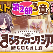 アニプレックス、『きららファンタジア』で新機能「アビリティツリー」を実装 メインクエスト第2部3章「げいじゅつのみやこ」追加