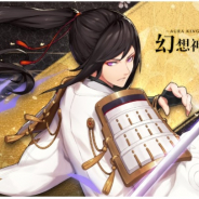 X-Legend、『幻想神域2』に守護者「冬月光一」が再び登場! 期間限定イベントもラスト一週間に