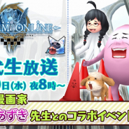 アソビモ、『トーラムオンライン』11月20日の公式生放送にて「やしろあずき」第2回コラボイベントの情報を公開
