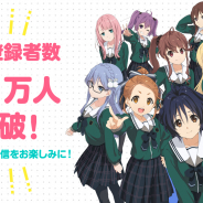 アニプレックス、5月27日リリース予定の『22/7 音楽の時間』の事前登録者数が50万人突破! アプリの事前DLを実施中!