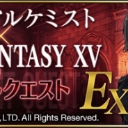 gumi、『誰ガ為のアルケミスト』で『FF15』コラボユニット「ノクティス」と「アラネア」の武具が手に入るステージを6月8日より追加開催