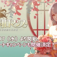 TOJOY Game、育成シミュレーションRPG『三国ロマンス~乱世を終える少女』をリリース