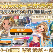 バンナム、『ミリシタ』で『アイドルマスター ミリオンライブ!』の6周年を記念した「プラチナガシャ1日1回無料キャンペーン」を開催!