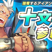 サムザップ、『リンクスリングス』で新キャラクター「十文字」参戦を記念して期間限定チャレンジイベント「うなれ!鋼鉄の拳」を開催!