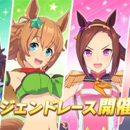Cygames、『ウマ娘 プリティーダービー』でレジェンドレースを4月15日12時より開催! まずは「VSキングヘイロー」が15日に登場