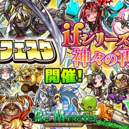 アルファゲームス、『リ・モンスター』にて日替わりで最強ユニ ットが登場する期間限定ガチャ「グランフェスタ」を開催!