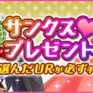 セガゲームス、『夢色キャスト』の配信1周年を記念した完全無料のサンクスプレゼント7ガチャを開催 復刻キャストが手に入る96時間限定ガチャも