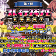 UtoPlanet、『ルナクロニクルR』でプレイランキングイベント第3弾を開催! 28日のメンテナンス後に新キャラ6名を実装