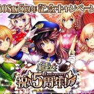マイネット、『出動!美女ポリス』でiOS版5周年突破を記念したキャンペーンを開催