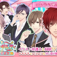 ニノヤ、女性向け恋愛アドベンチャーゲーム『ラブ★ギルティ ~恋の有罪判決~』をmixiでリリース