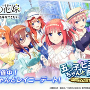 enish、『ごとぱず』で新イベント「五つ子ちゃんとヒミツの雨上がり ~紫陽花公園でつかまえて~」を開催 紫陽花公園のデート姿を描き下ろした新★5カードも