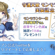 Yostar、『エピックセブン』で大野柚布子さんの直筆サイン色紙CPを実施