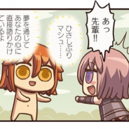 FGO PROJECT、超人気WEBマンガ「ますますマンガで分かる!Fate/Grand Order」の第109話「夢の中で」を公開