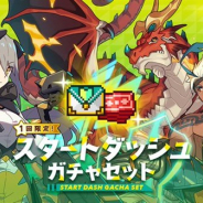 Cygames、『ワールドフリッパー』で「スタートダッシュガチャセット」を10月15日12時より販売