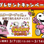 カプコン、『スヌーピードロップス』でイベント連動プレゼントキャンペーンを開催