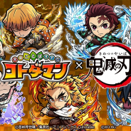 ミクシィ、『共闘ことば RPG コトダマン』で「鬼滅の刃」コラボを開催決定! 炭治郎、善逸、煉獄ら召喚に登場するキャラを先行公開