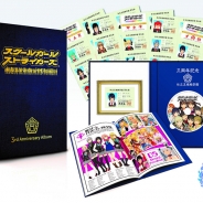 スクエニ、『スクールガールストライカーズ』3周年記念の完全数量限定生産ブルーレイサントラ「スクールガールストライカーズ 3rd Anniversary Album」を発売!