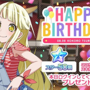 ブシロードとCraft Egg、『ガルパ』で「ハロー、ハッピーワールド!」のボーカル「弦巻こころ」の誕生日を記念したキャンペーンを実施
