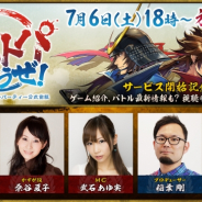 カプコン、『戦国BASARA バトルパーティー』の正式サービスを記念した公式番組「バトパしようぜ!」を7月6日に放送!!