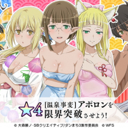 WFS、『ダンメモ』で新冒険譚「太陽神の湯けむり陰謀」と「年末年始がダンメモ祭なのは間違っているだろうか?キャンペーン」を開催