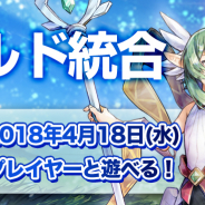 アソビモ、『イルーナ戦記オンライン』にて稼働中の国内向け3ワールドを統合! 毎日ガチャ券がもらえる記念キャンペーン開催