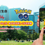 Nianticとポケモン、『ポケモンGO』で住友生命のパートナーに! 獲得ポイントで保険料が変動、ゲーム内アイテムもプレゼント