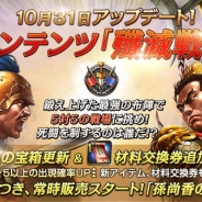 ネクソン、『三國志曹操伝 ONLINE』で5対5の新たな対戦コンテンツ「殲滅戦」を実装するアップデートを実施