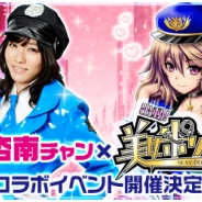 GNT、『出動!美女ポリス』2周年記念で人気グラビアアイドルの今野杏南さんが「美女ポリス」一日署長に就任。本作初となる実写カードもプレゼント