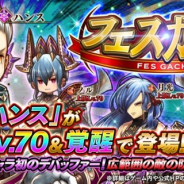 フォワードワークス、『アークザラッド R』で新たなフェス限定キャラ「ハンス」が覚醒済みで登場する「フェスガチャ」を本日より開始!
