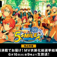 ABEMA、『あんさんぶるスターズ!!』5周年を祝う生番組を独占配信! アプリ内外の新情報も盛りだくさん