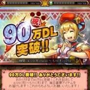 カプコン、『モンハン 大狩猟クエスト』が90万DL突破! 毎日豪華記念アイテムが手に入る「4日間連続ログインキャンペーン」を実施