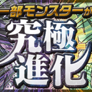 ガンホー、『パズル&ドラゴンズ』で明日メンテ後より一部モンスターに新たな究極進化・覚醒進化・転生進化を実装
