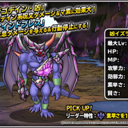 スクエニ、『DQMスーパーライト』で「凶イズライール」が登場する地図ふくびきスーパー「ブレイクセレクション」と特別クエストを開始!