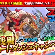 gumi、『スマッシュ&マジック』次回の「討伐戦」に向けた「討伐戦スタートダッシュキャンペーン」と新イベント「木槌トーテムピック」を開催