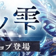 ポケラボとスクエニ、『SINoALICE -シノアリス-』で人魚姫の新ジョブが登場する「叡智ノ雫ガチャ」を開始