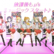 ブシロード、アーケード版『ラブライブ!スクフェス』のプロモーショントレーラー公開 ロケテストで遊べる楽曲情報も