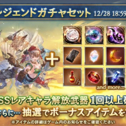 Cygames、『グランブルーファンタジー』で「スターレジェンドガチャセット」を開催! SSレアの風属性キャラ解放武器が必ず1つ以上出現