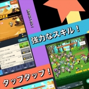 DigRoad、タップで進めるRPG『タップヒーローズ』のiOS版を配信開始!