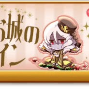 マーベラス、『剣と魔法のログレス いにしえの女神』で「ジョブ別 ゼウスⅡ&MB武器確率アップガチャ」を販売!