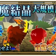 ガンホー、『レジェンド オブ キングダム』でマルチプレイ専用の新イベント「氷魔結晶大規模討伐作戦!」を開催 レアガチャイベントも実施