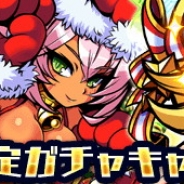 MSF、『ブレイブファンタジア』でクリスマスイベントを開催 クリスマス衣装の★6ユニットが登場する限定ガチャも実施