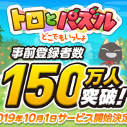 フォワードワークス、『トロとパズル~どこでもいっしょ~』を10月1日に配信決定! AppStoreでの予約注文開始、いなば「CIAOちゅーる」が当たるCPも