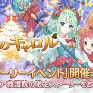 Cygames、『プリンセスコネクト!Re:Dive』で「キャラ専用装備」追加のメンテナンスを終了 11月30日12時よりストーリーイベント「忘却のキャロル」を開催