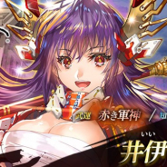 スクエニとヴァンガード、『戦国やらいでか -乱舞伝-』で「宴箱ガチャ」を開催 新LE武将「井伊直政」「榊原康政」が登場